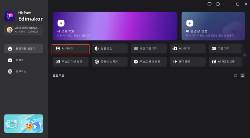 사용자 정의 아바타 만들기