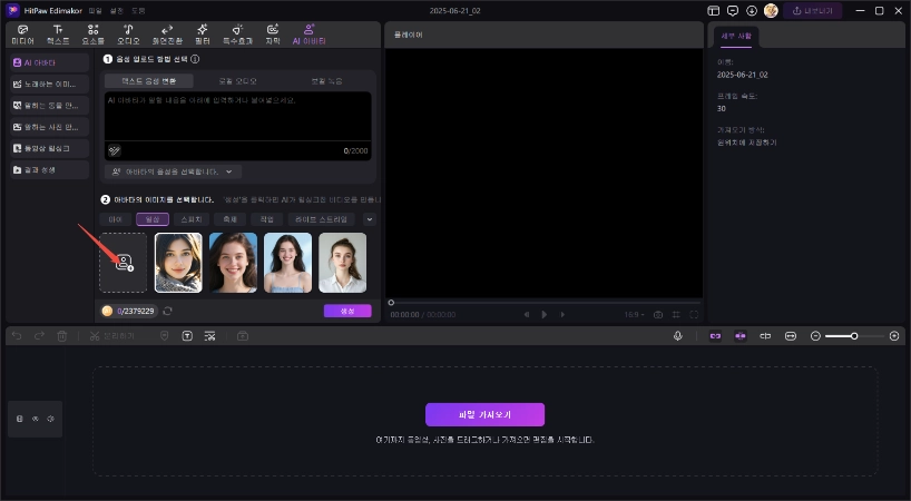 아바타 영상 만들기