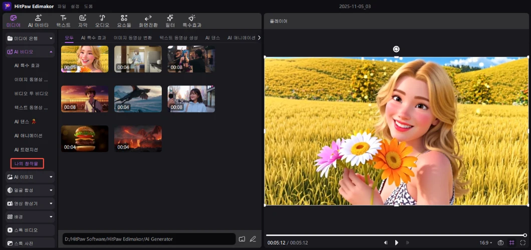 AI 만화 생성기 사용 방법 3