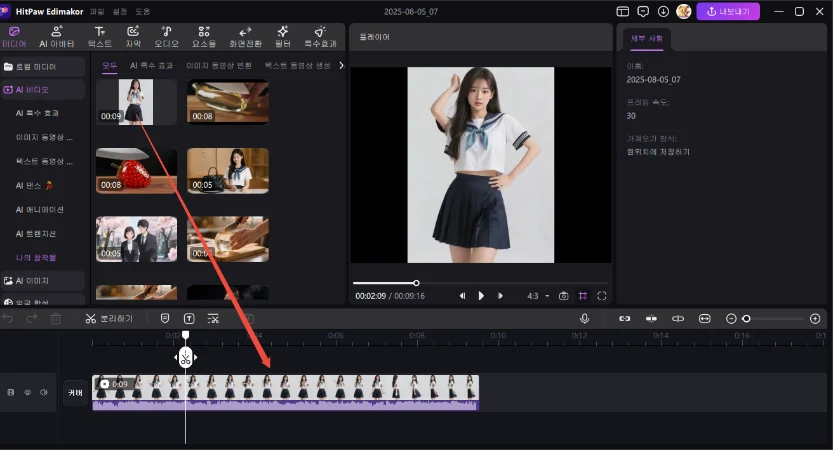 AI 댄스 영상 만드는 법 3