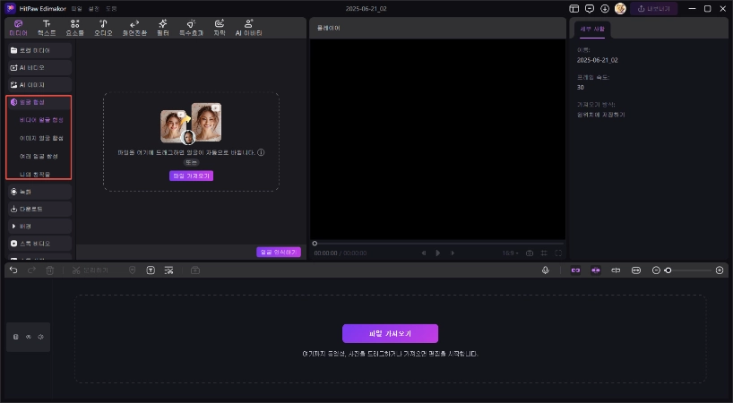 edimakor 얼굴 바꾸기 프로그램