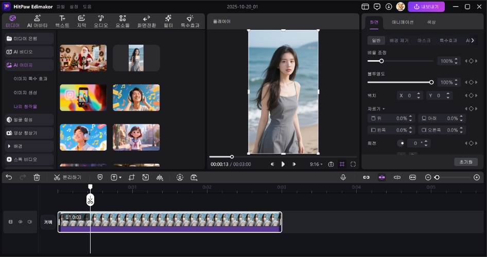ai 소녀 사잔 만들기 3
