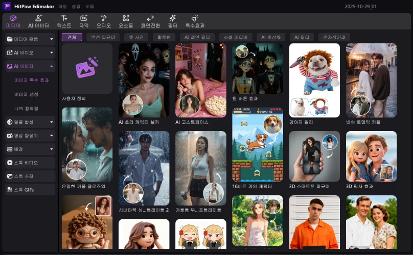 이미지 특수 효과 사용하는 방법 1