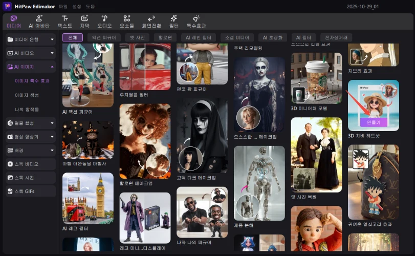 이미지 특수 효과 사용하는 방법 2