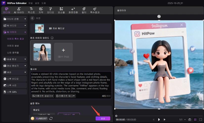 이미지 특수 효과 사용하는 방법 3