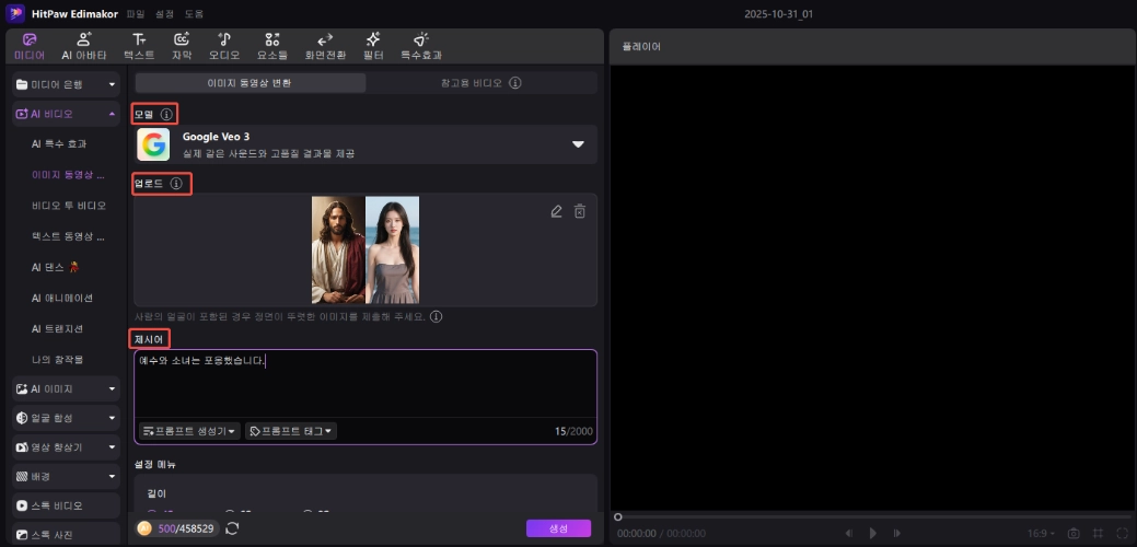 AI 예수 비디오 만드는 방법 2