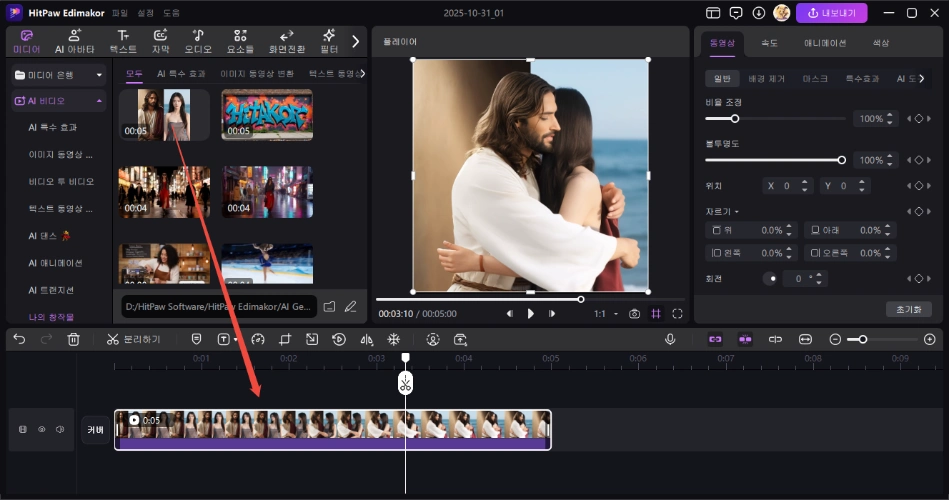 AI 예수 비디오 만드는 방법 3