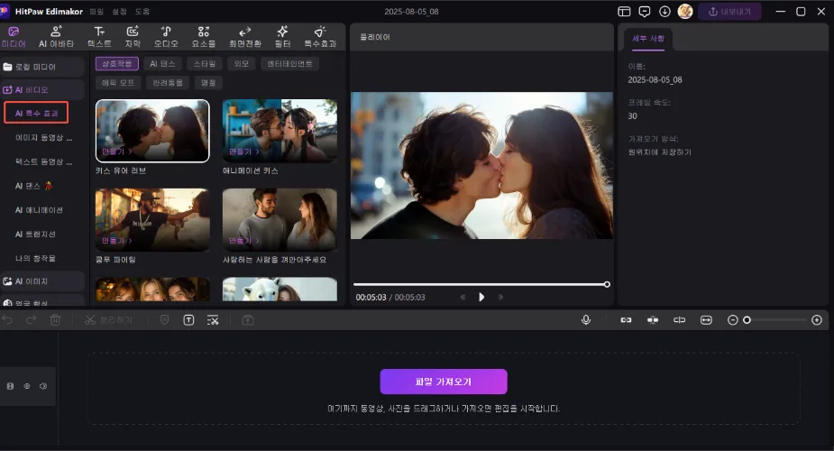AI 키스 만들기 1
