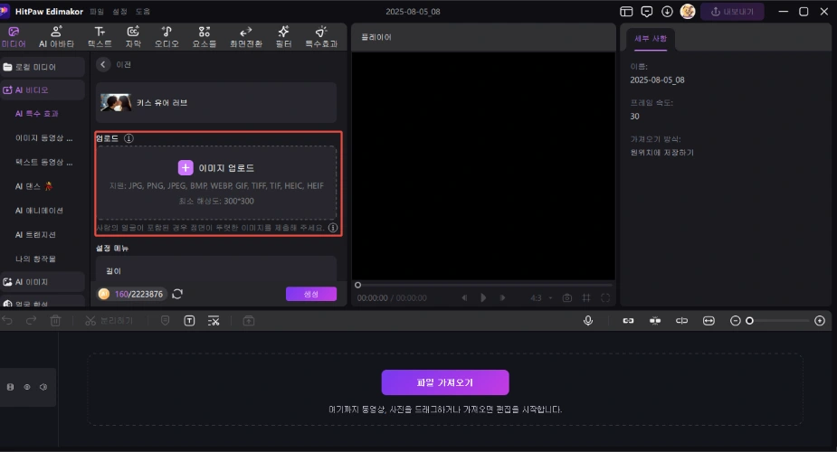 AI 키스 만들기 2