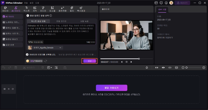 ai 팟캐스트 만들기 3