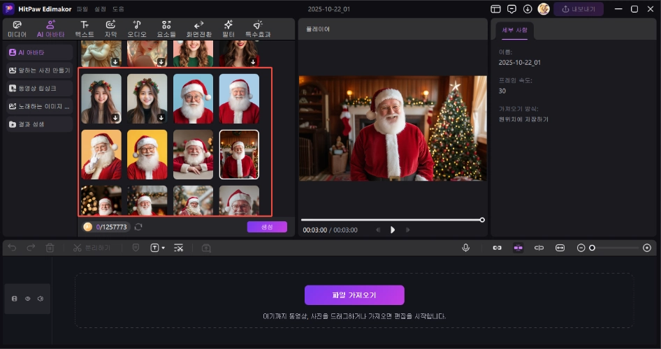 AI 산타 비디오 만들기 2