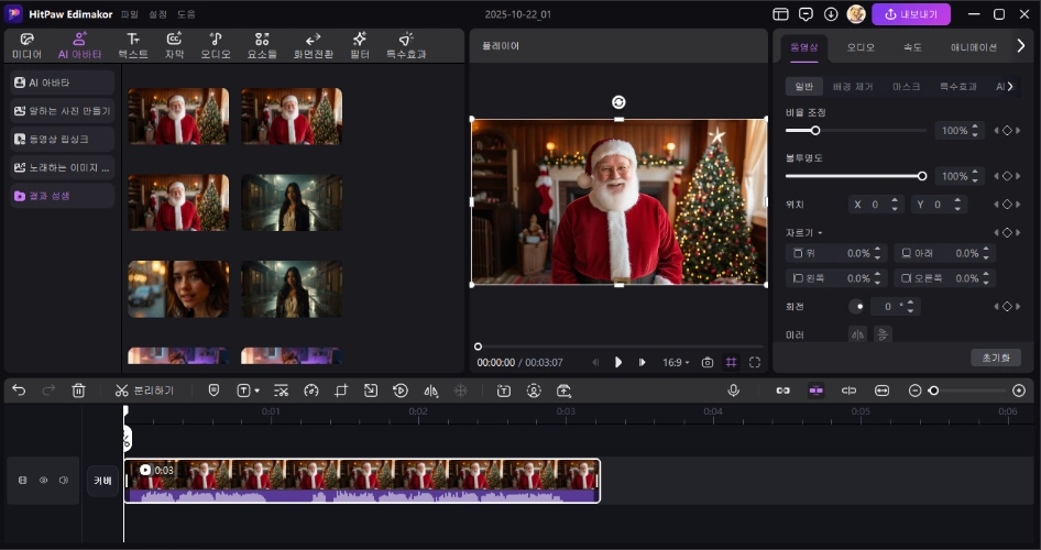 AI 산타 비디오 만들기 3