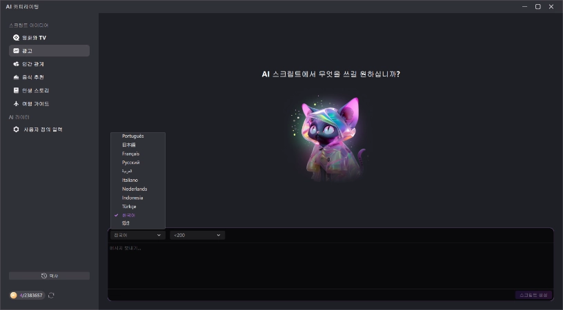 ai 동영상 스크립트 만들기