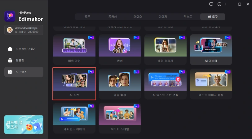 AI 클립 메이커 가이드 1