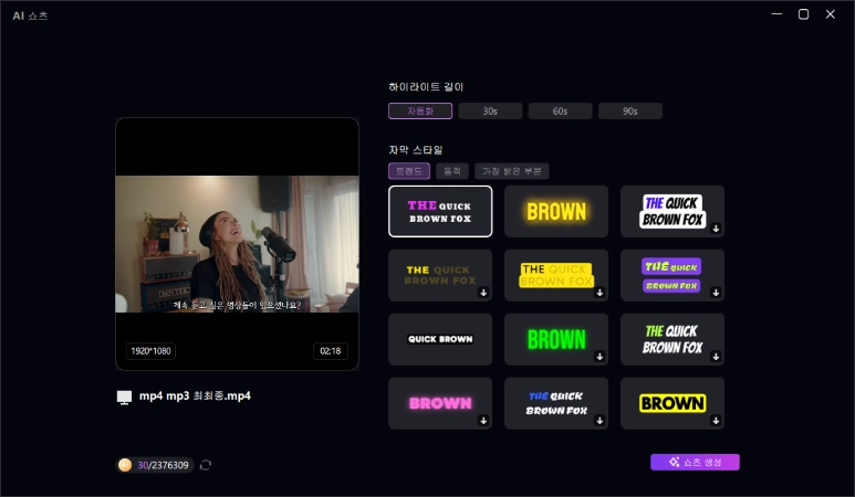 AI 클립 메이커 가이드 3