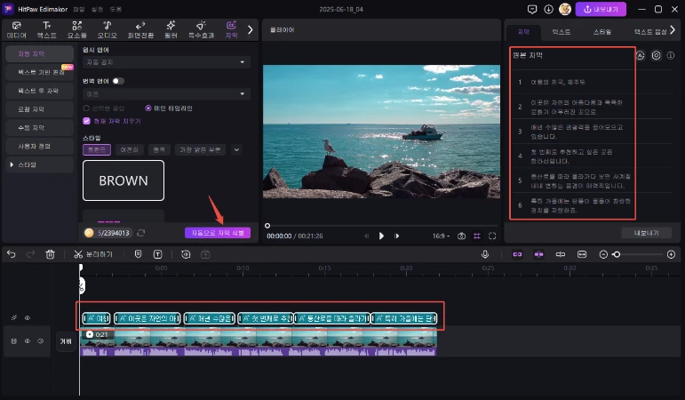 ai 자막 자동 생성 2