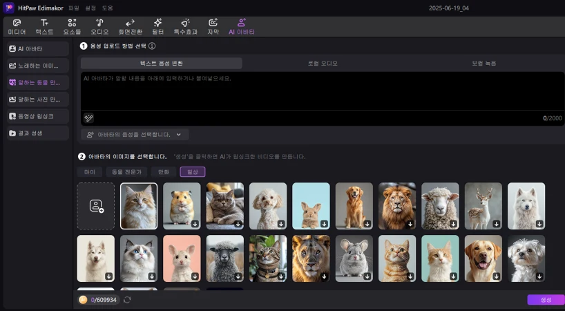 edimkaor AI 말하는 동물 가이드 2