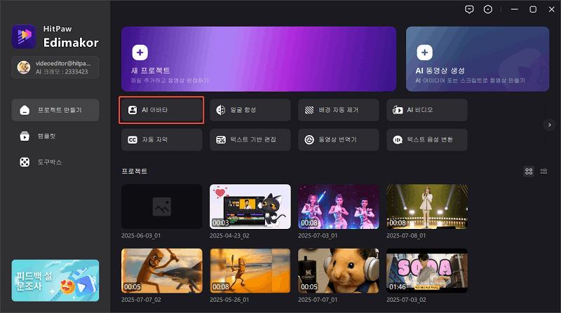 edimkaor ai 말하는 사진 만들기
