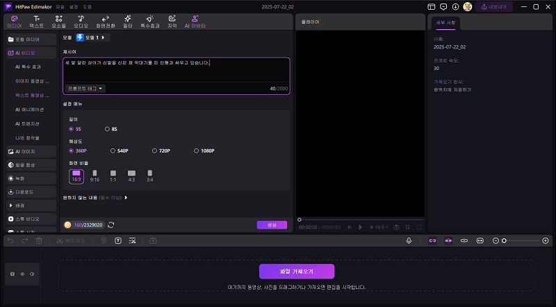 브레인로트 텍스트 프롬프트 입력