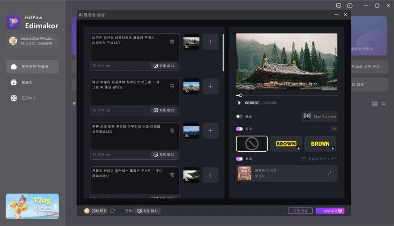 Edimakor AI 동영상 만들기 프로그램