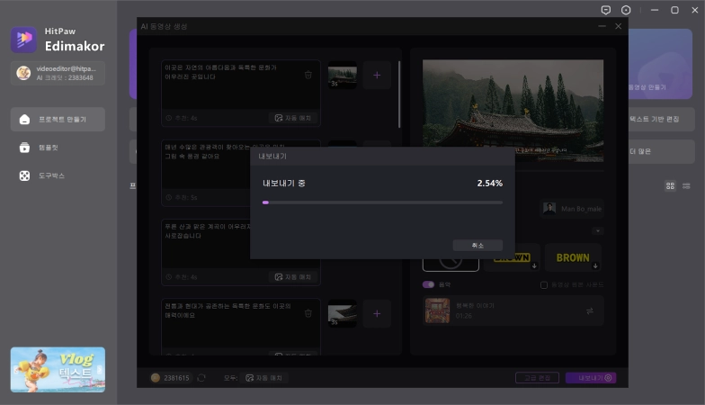 Edimakor AI 동영상 제작 프로그램
