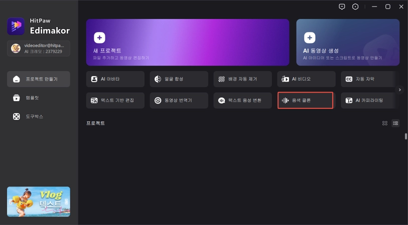 음성 복제 프로그램