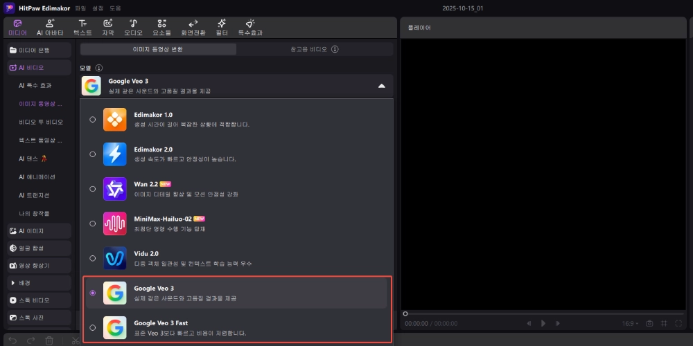 Edimakor로 AI ASMR 영상 만들기 2