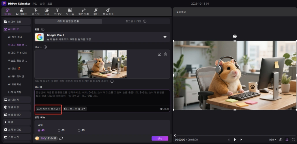 Edimakor로 AI ASMR 영상 만들기 3