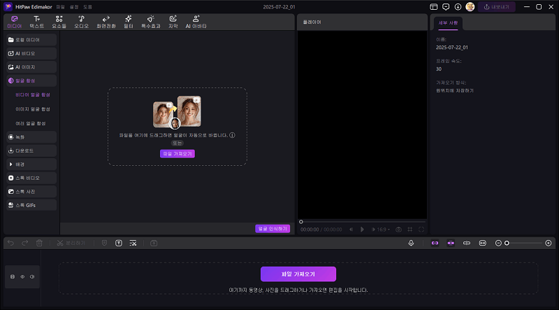 딥페이크 비디오 소스 영상 업로드