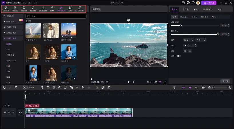 쉬운 동영상 편집 프로그램