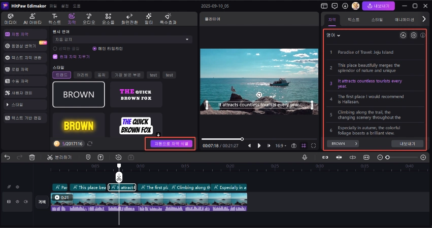 영어 자막 추가 2