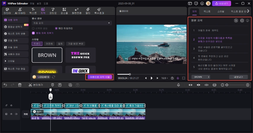 한국어 자막 생성 2
