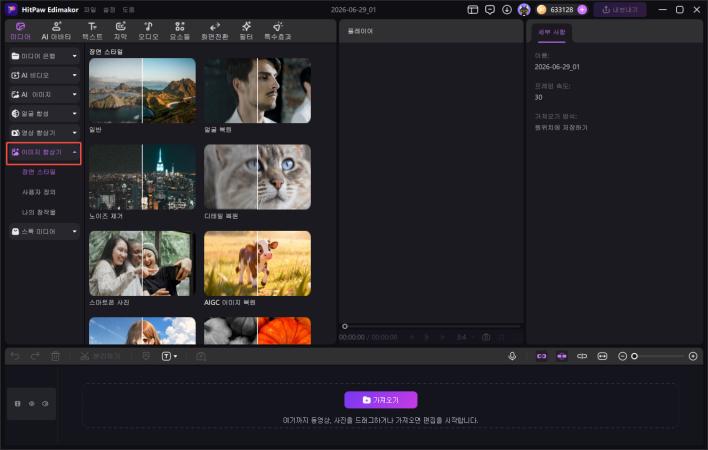 1단계: HitPaw Edimakor 다운로드 및 실행