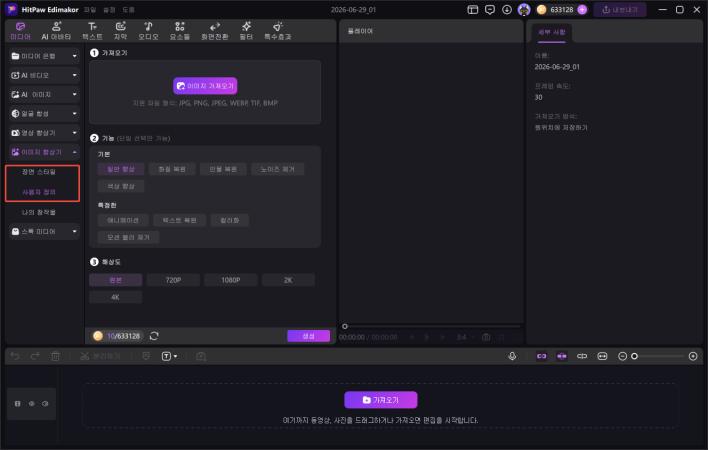 2단계: 씬 선택 또는 사용자 지정 모드 선택