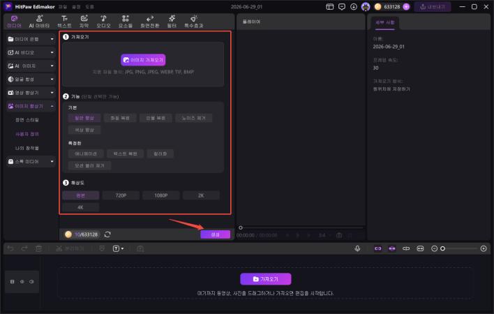 3단계: 이미지를 업로드하고 생성하세요