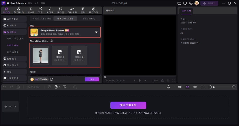 바디 스왑 이미지 생성 2