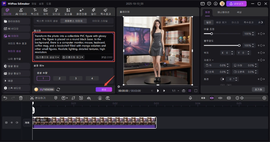 바디 스왑 이미지 생성 3