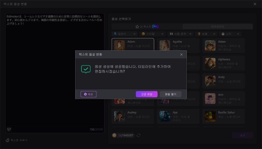일본어 텍스트 음성 변환하는 방법 2
