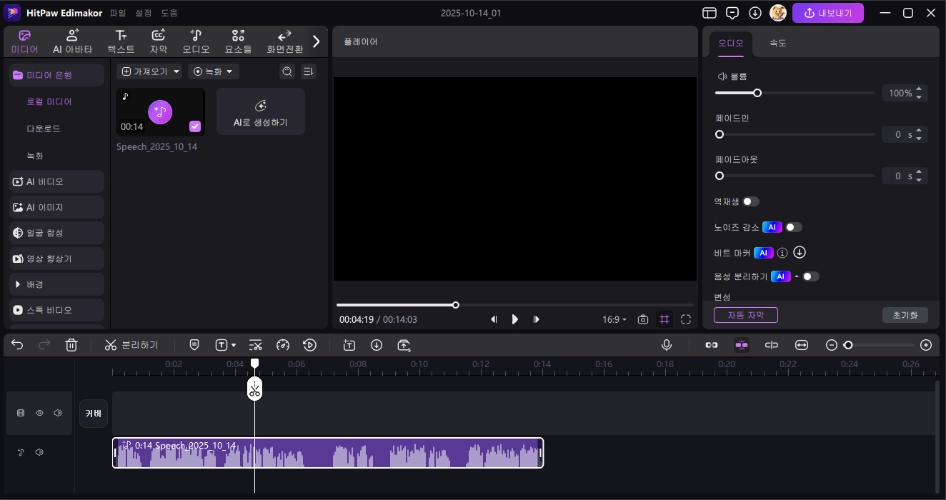 일본어 텍스트 음성 변환하는 방법 3