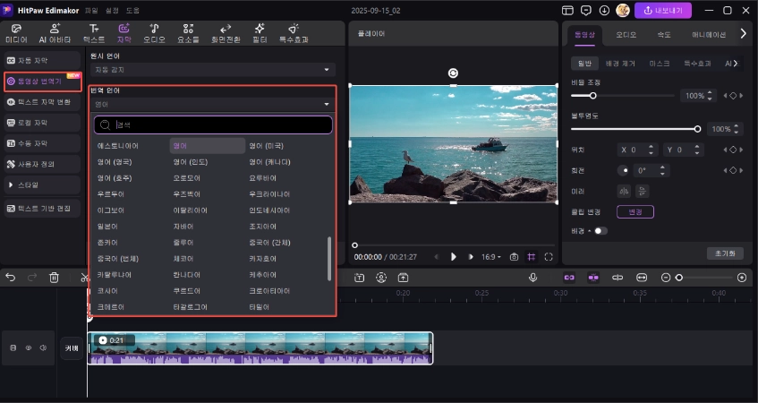 한국어 동영상을 영어로 번역하기 2