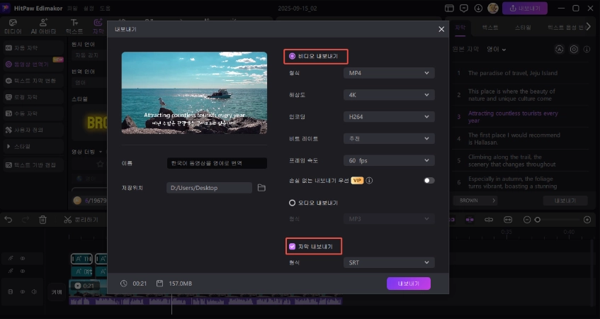 한국어 동영상을 영어로 번역하기 3