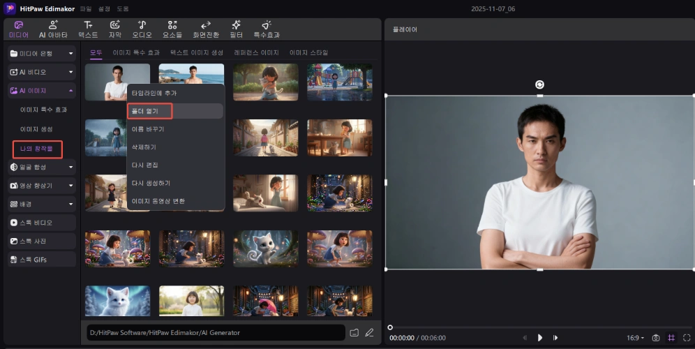 성별을 전환하는 방법 3