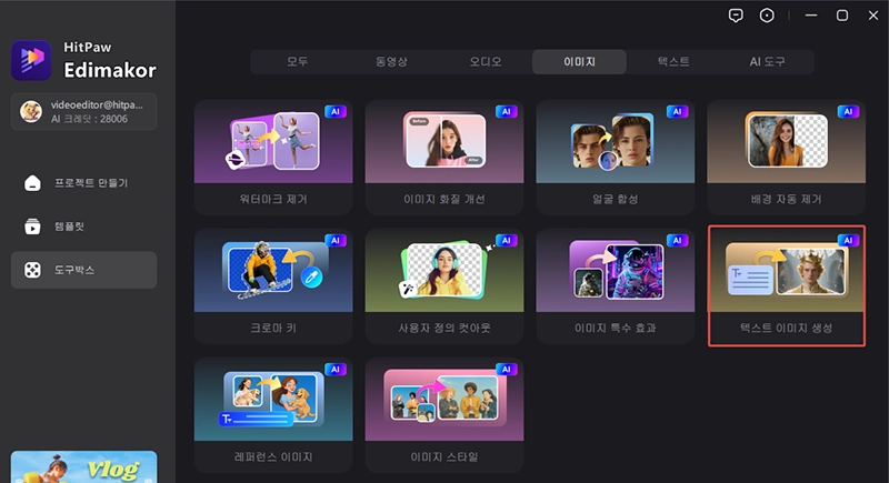 Edimakor로 AI 헨타이 아트 생성 1