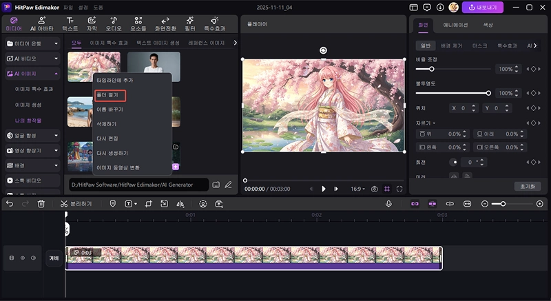 Edimakor로 AI 헨타이 아트 생성 3