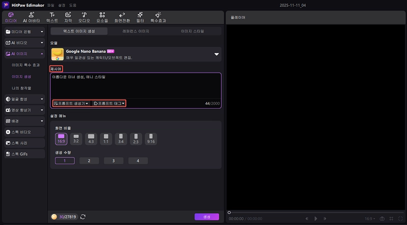 Edimakor로 AI 헨타이 아트 생성 2