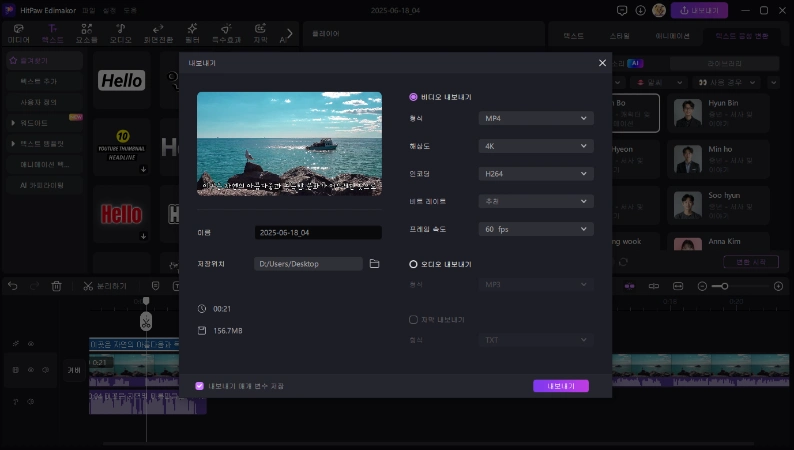 Edimakor 텍스트 음성 변환 tts 프로그램 3