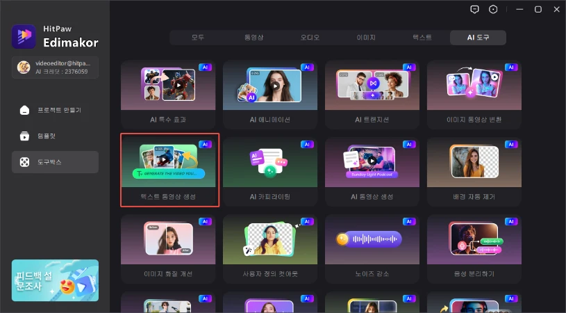 edimakor 동영상 만들어주는 프로그램