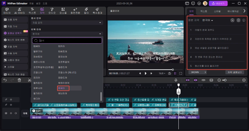 중국어 동영상을 한국어로 번역하기2