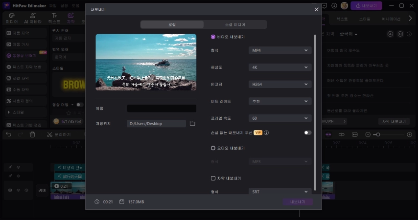 중국어 동영상을 한국어로 번역하기3