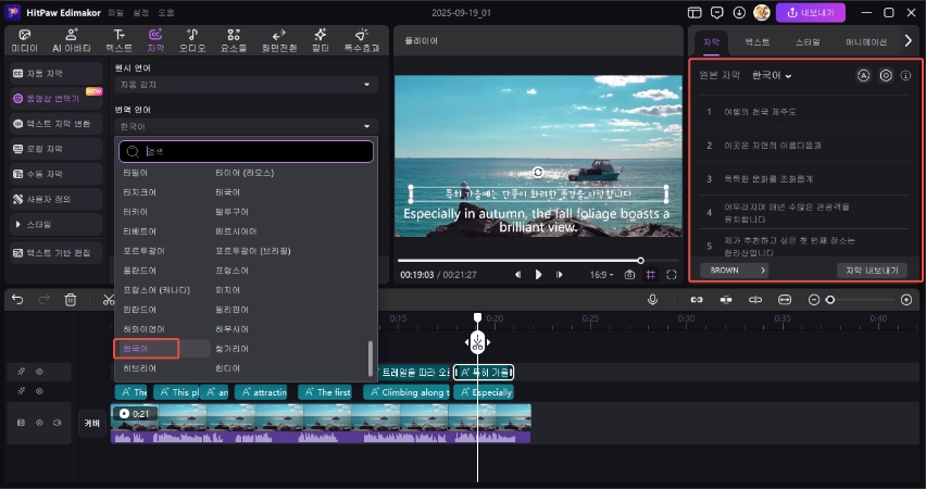 영어 동영상을 한국어 번역하기 2